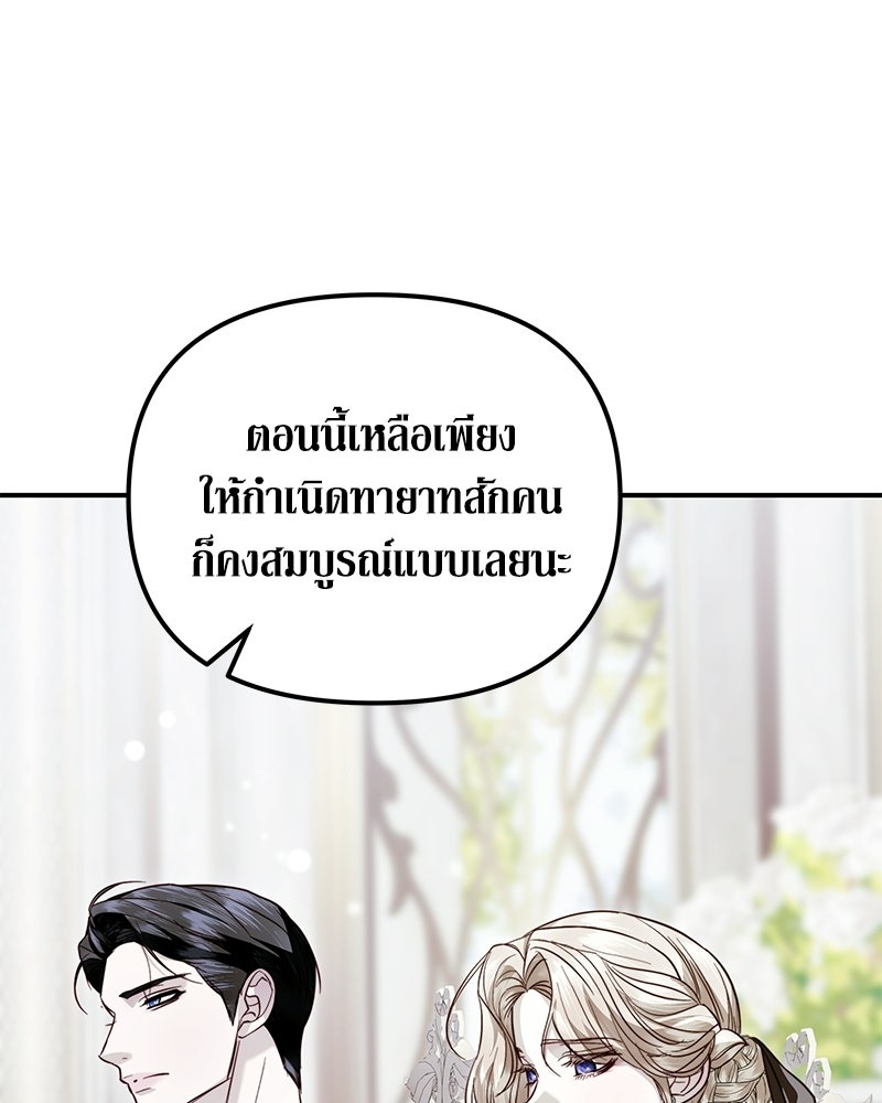 วิวาห์เพื่อทายาท - หน้า 65