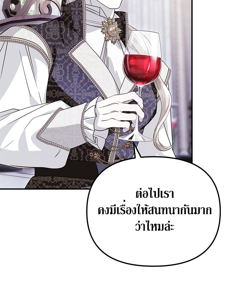 วิวาห์เพื่อทายาท - หน้า 70