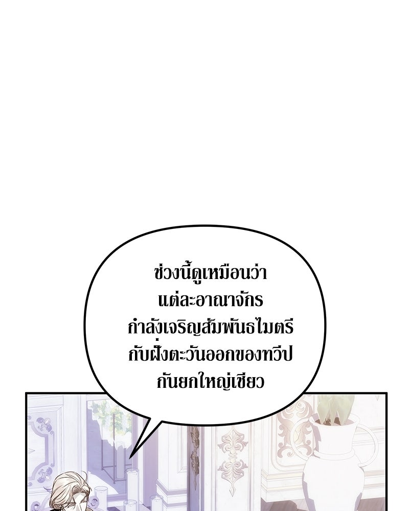 วิวาห์เพื่อทายาท - หน้า 76