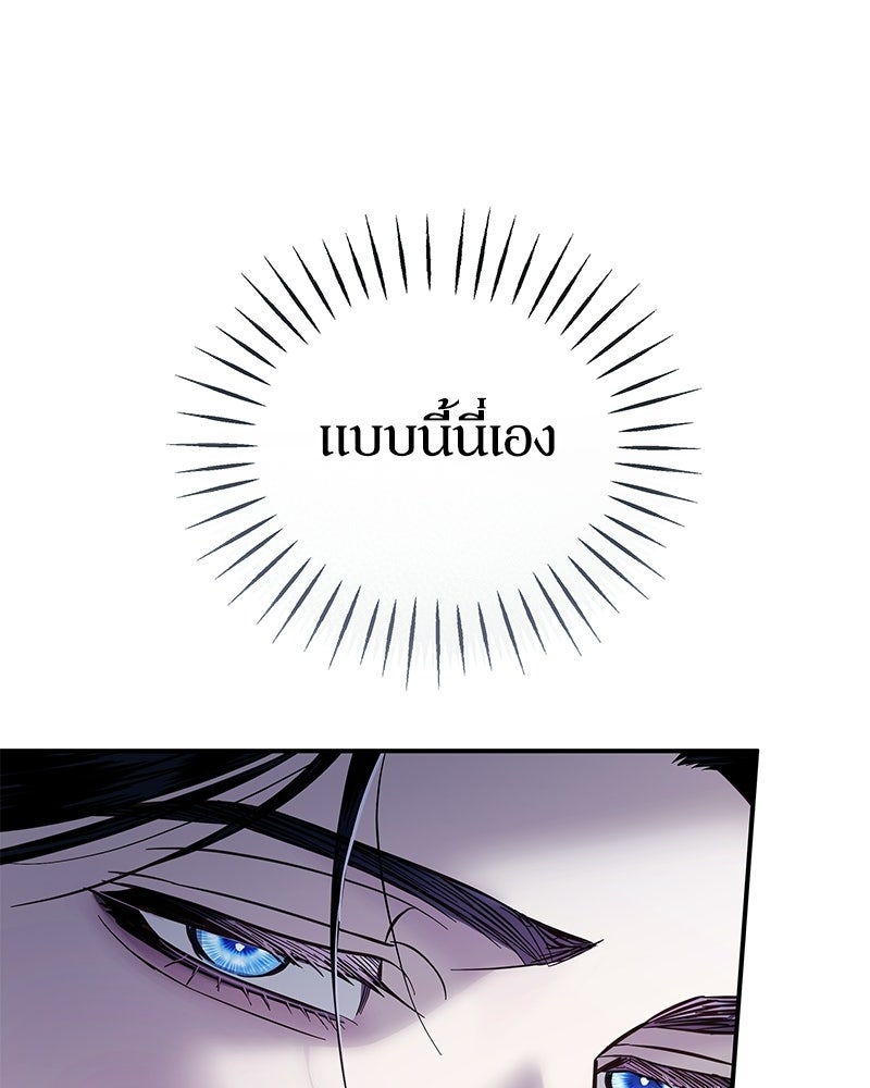 วิวาห์เพื่อทายาท - หน้า 85