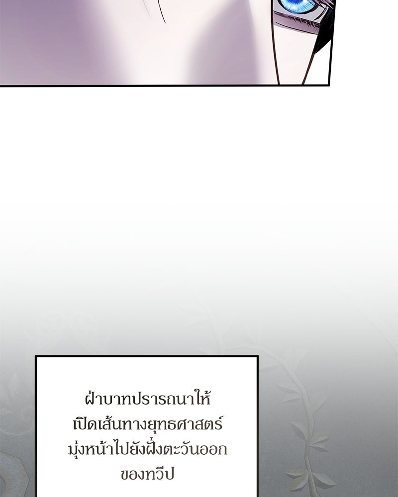 วิวาห์เพื่อทายาท - หน้า 86