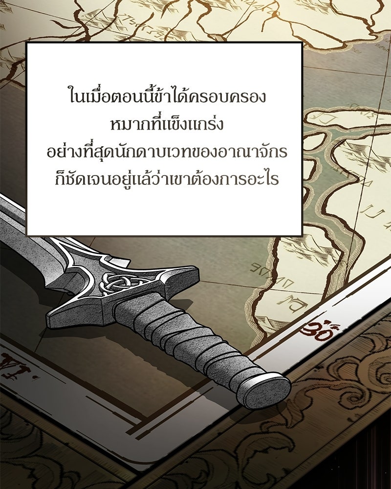 วิวาห์เพื่อทายาท - หน้า 88
