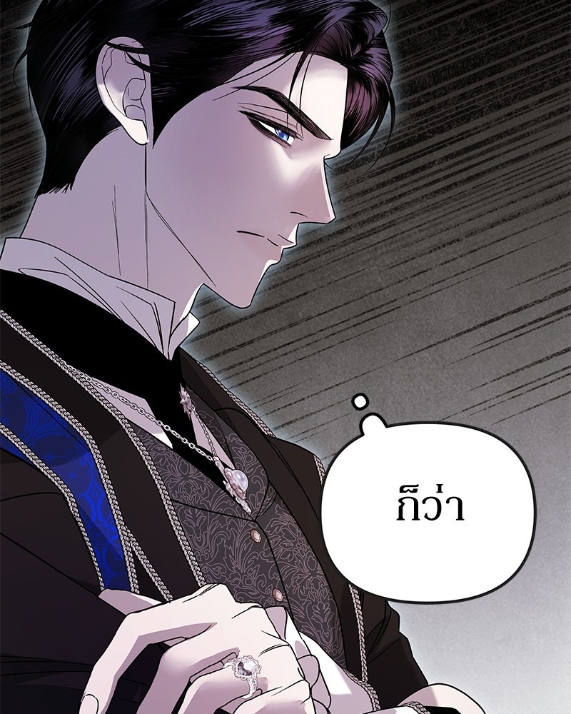วิวาห์เพื่อทายาท - หน้า 91