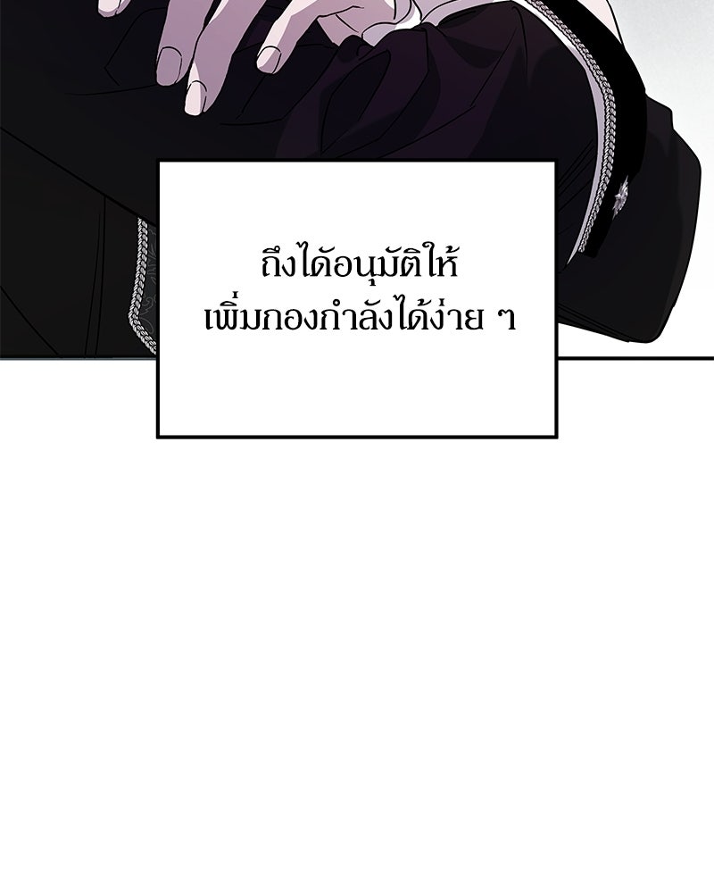 วิวาห์เพื่อทายาท - หน้า 92