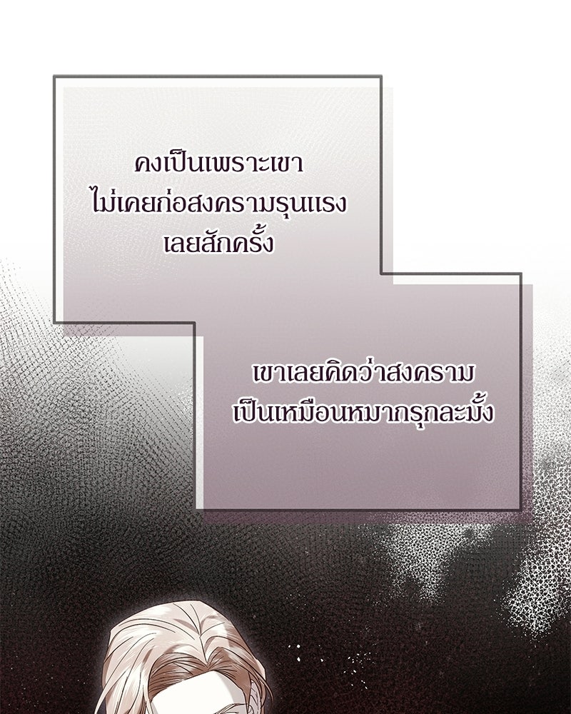 วิวาห์เพื่อทายาท - หน้า 93