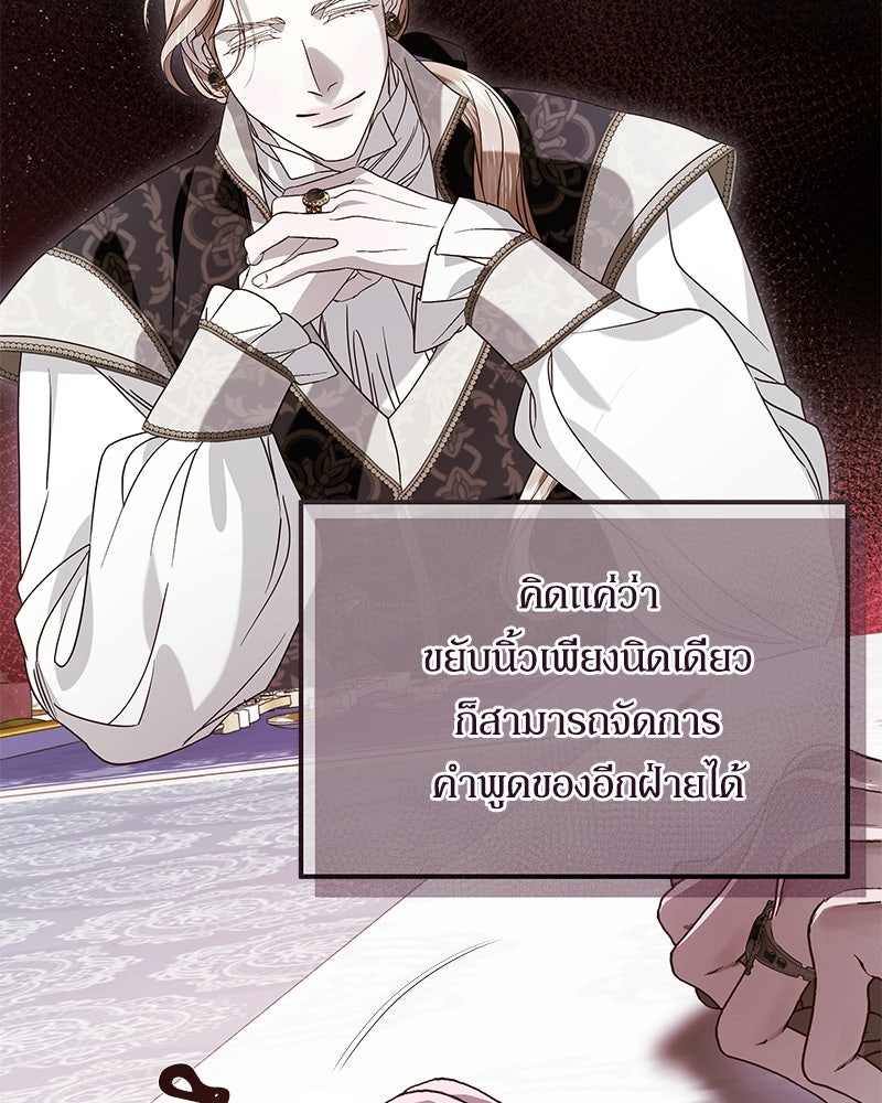 วิวาห์เพื่อทายาท - หน้า 94