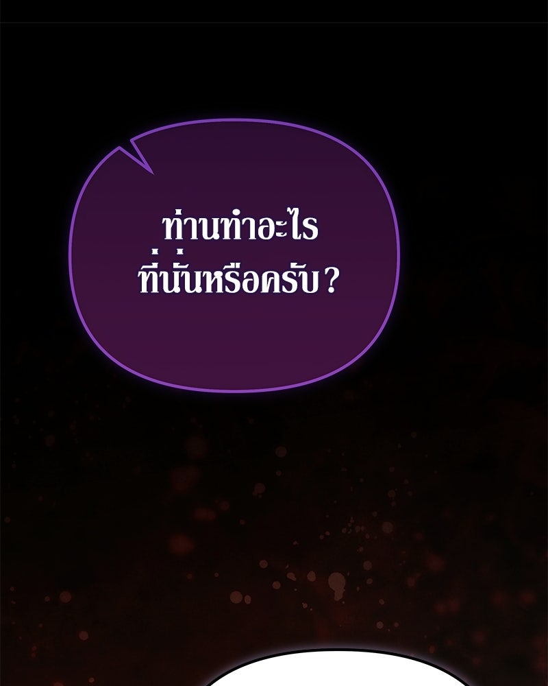 วิวาห์เพื่อทายาท - หน้า 111