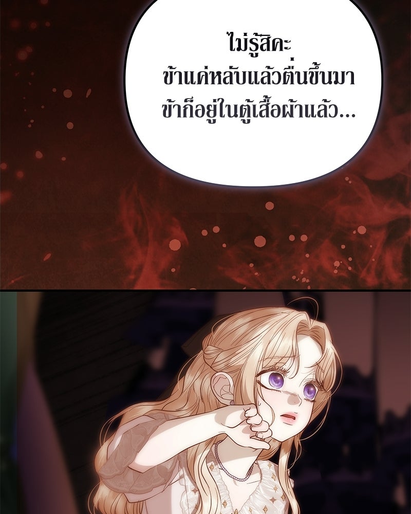 วิวาห์เพื่อทายาท - หน้า 112