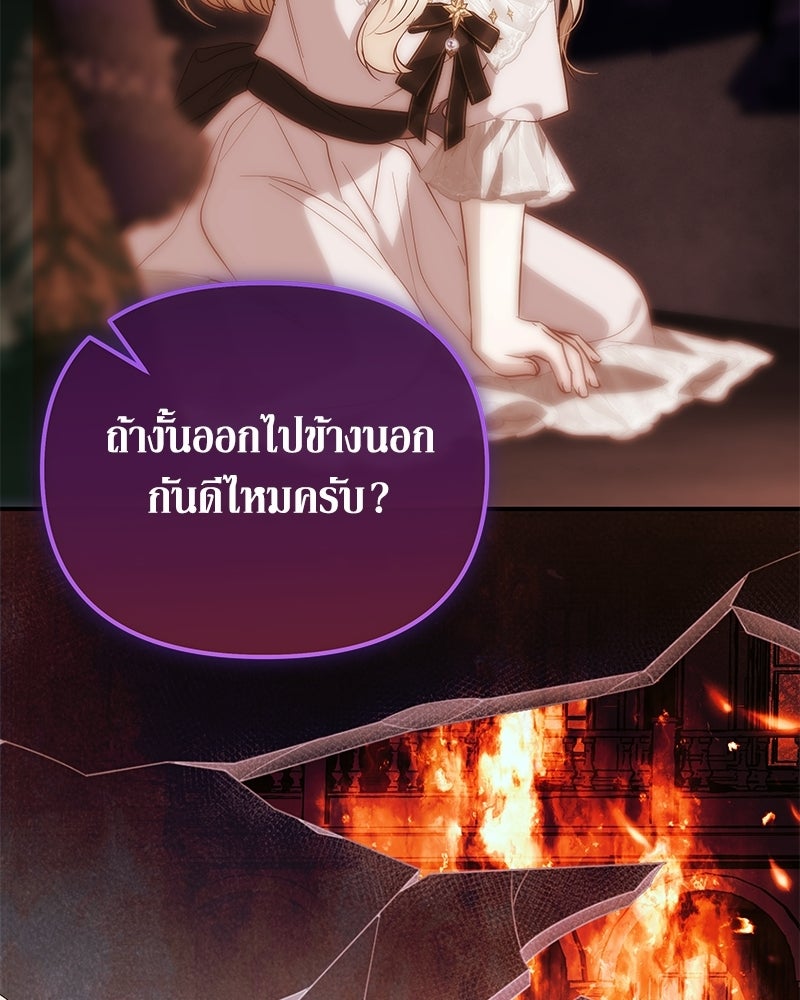 วิวาห์เพื่อทายาท - หน้า 113