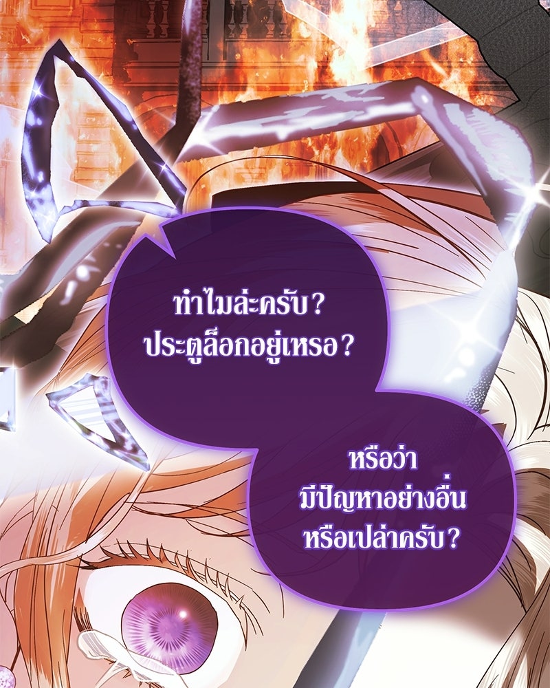 วิวาห์เพื่อทายาท - หน้า 116