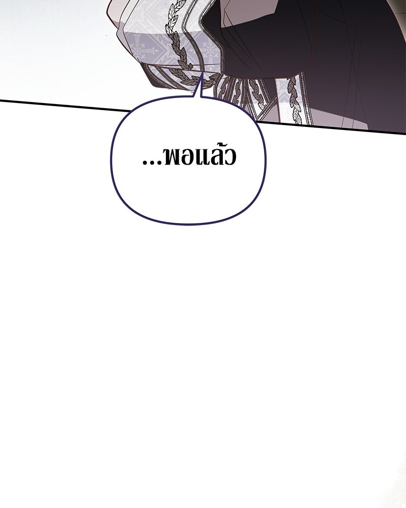 วิวาห์เพื่อทายาท - หน้า 127