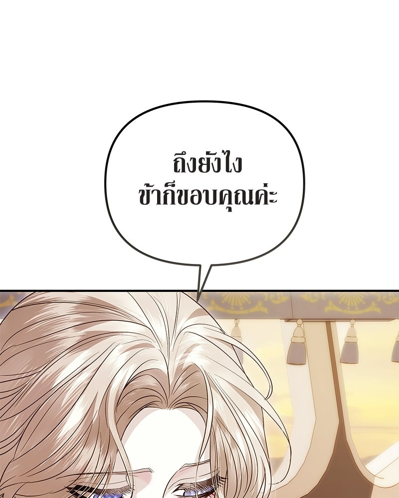 วิวาห์เพื่อทายาท - หน้า 13