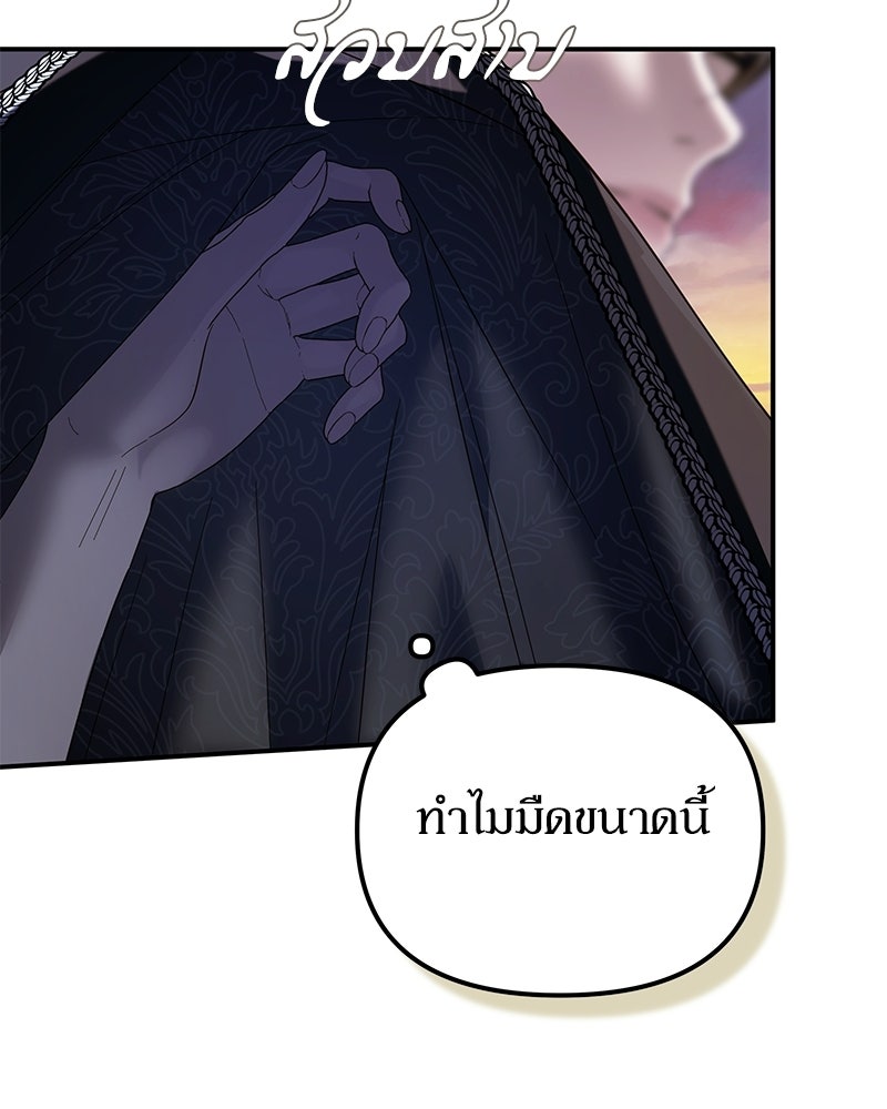 วิวาห์เพื่อทายาท - หน้า 48