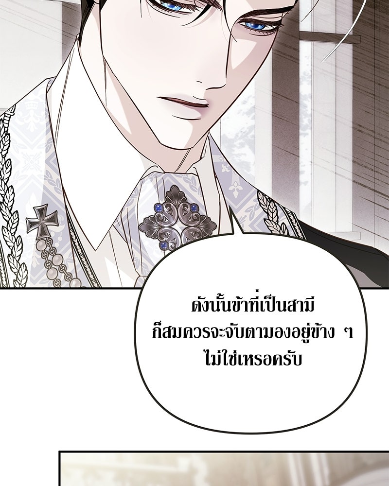 วิวาห์เพื่อทายาท - หน้า 76
