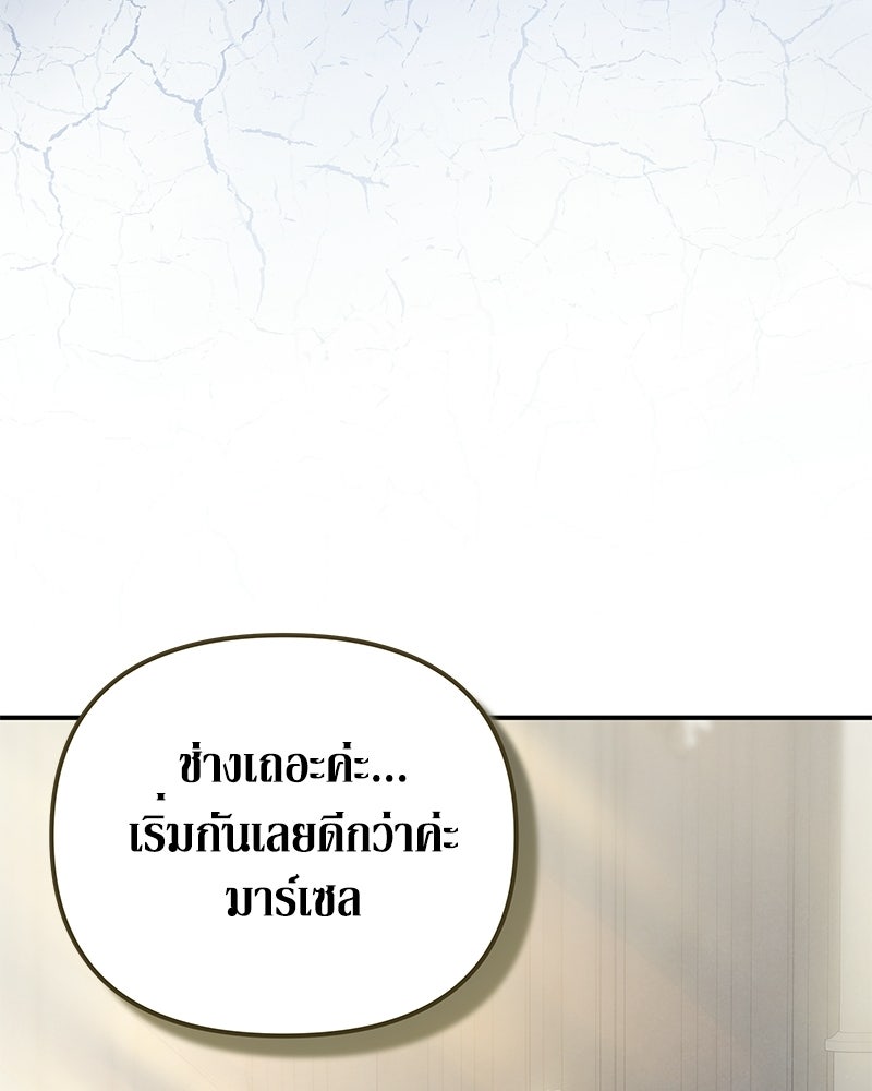 วิวาห์เพื่อทายาท - หน้า 81