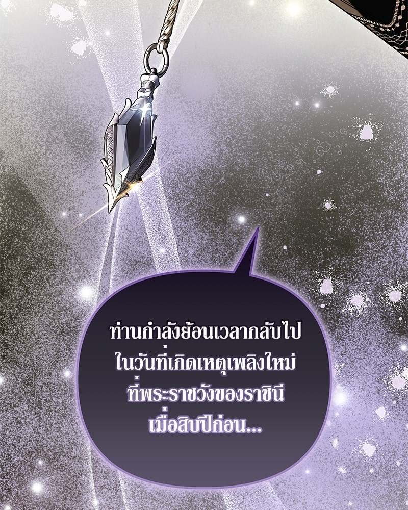 วิวาห์เพื่อทายาท - หน้า 84