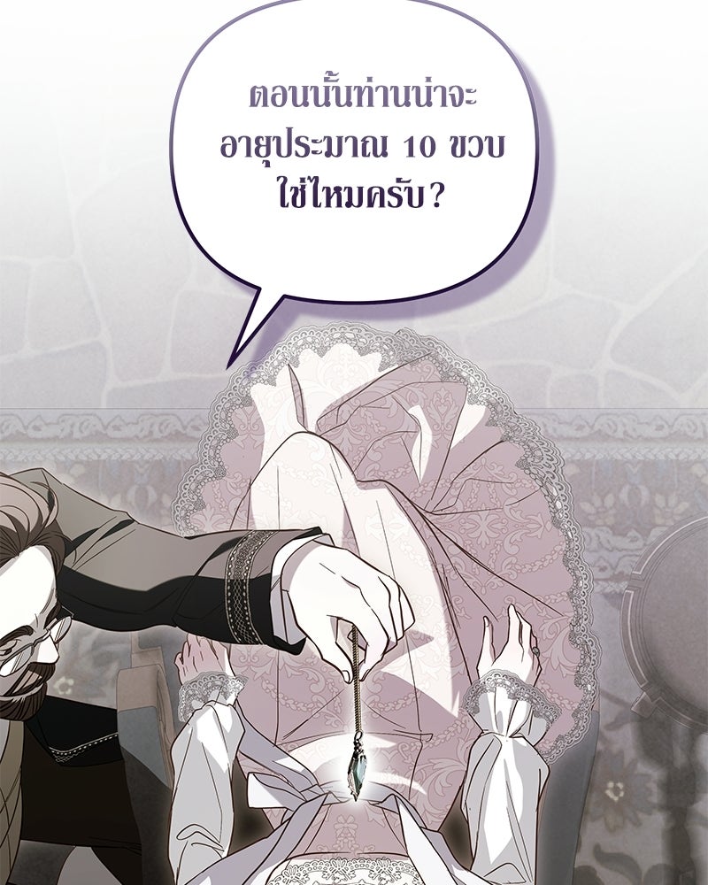 วิวาห์เพื่อทายาท - หน้า 87