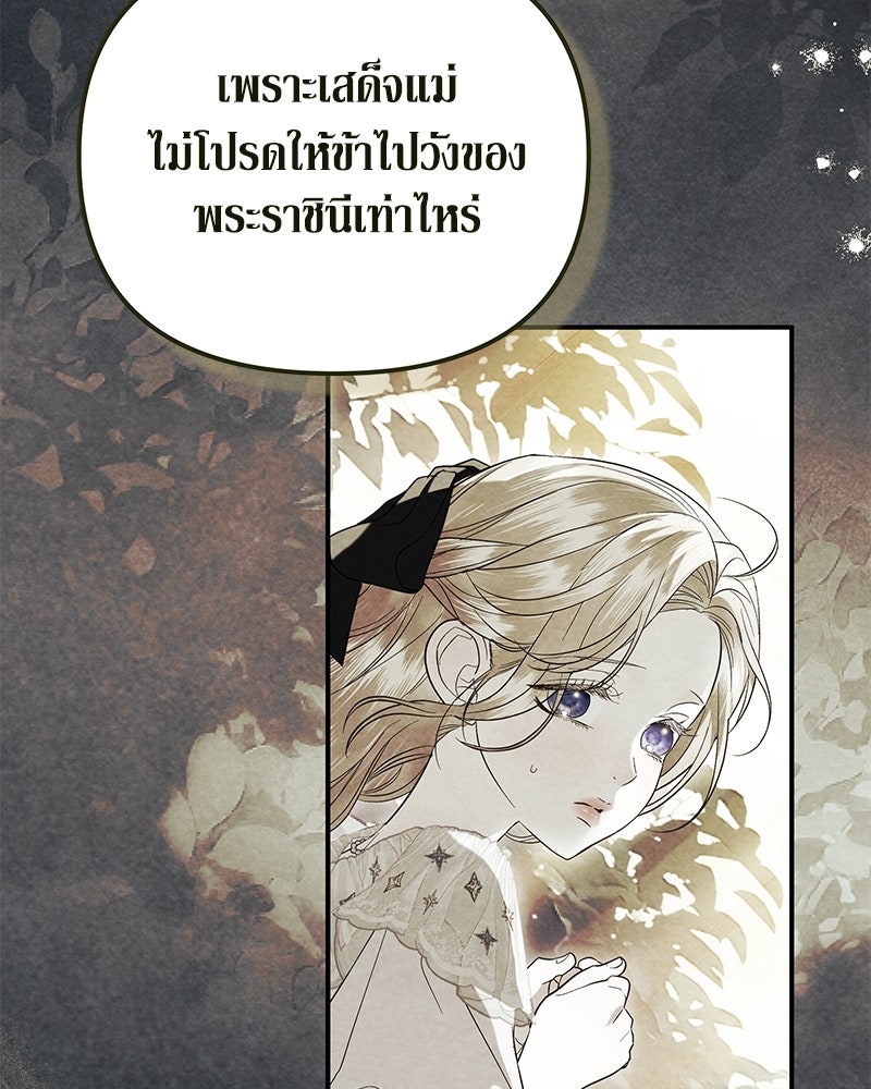วิวาห์เพื่อทายาท - หน้า 91