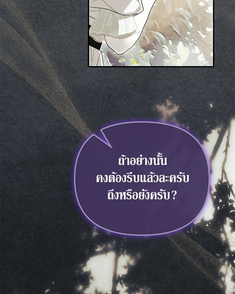 วิวาห์เพื่อทายาท - หน้า 92