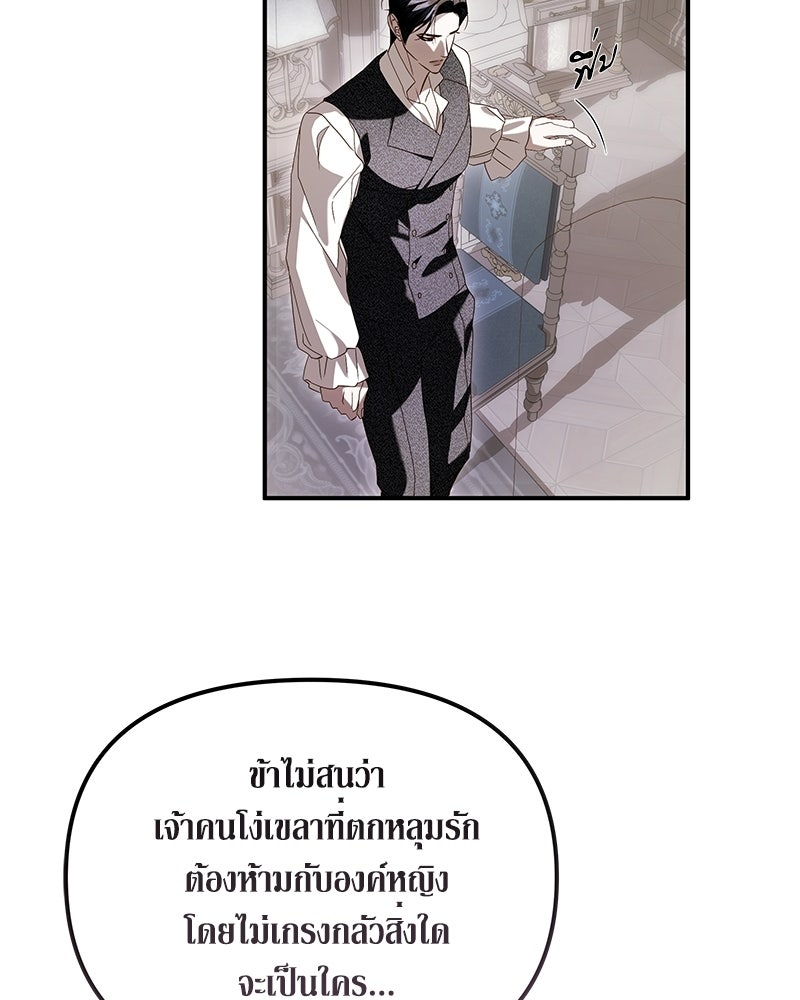 วิวาห์เพื่อทายาท - หน้า 110