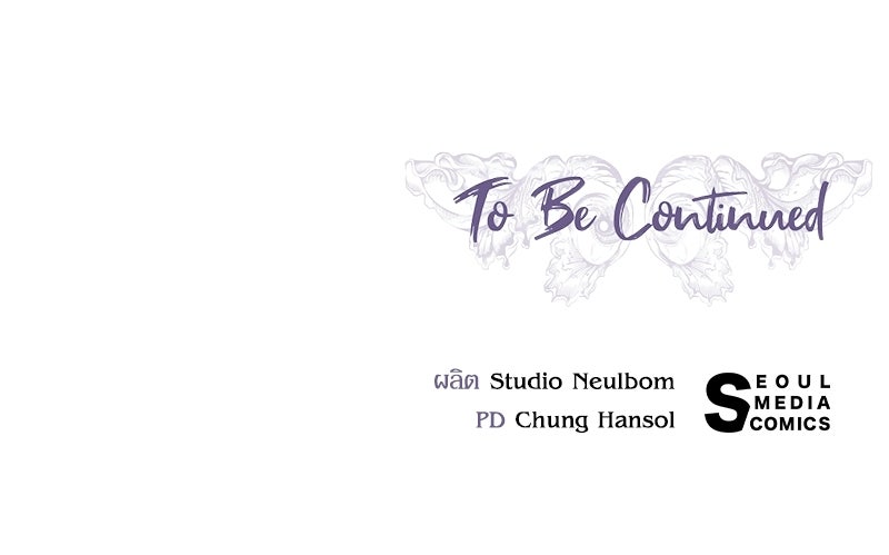 วิวาห์เพื่อทายาท - หน้า 117