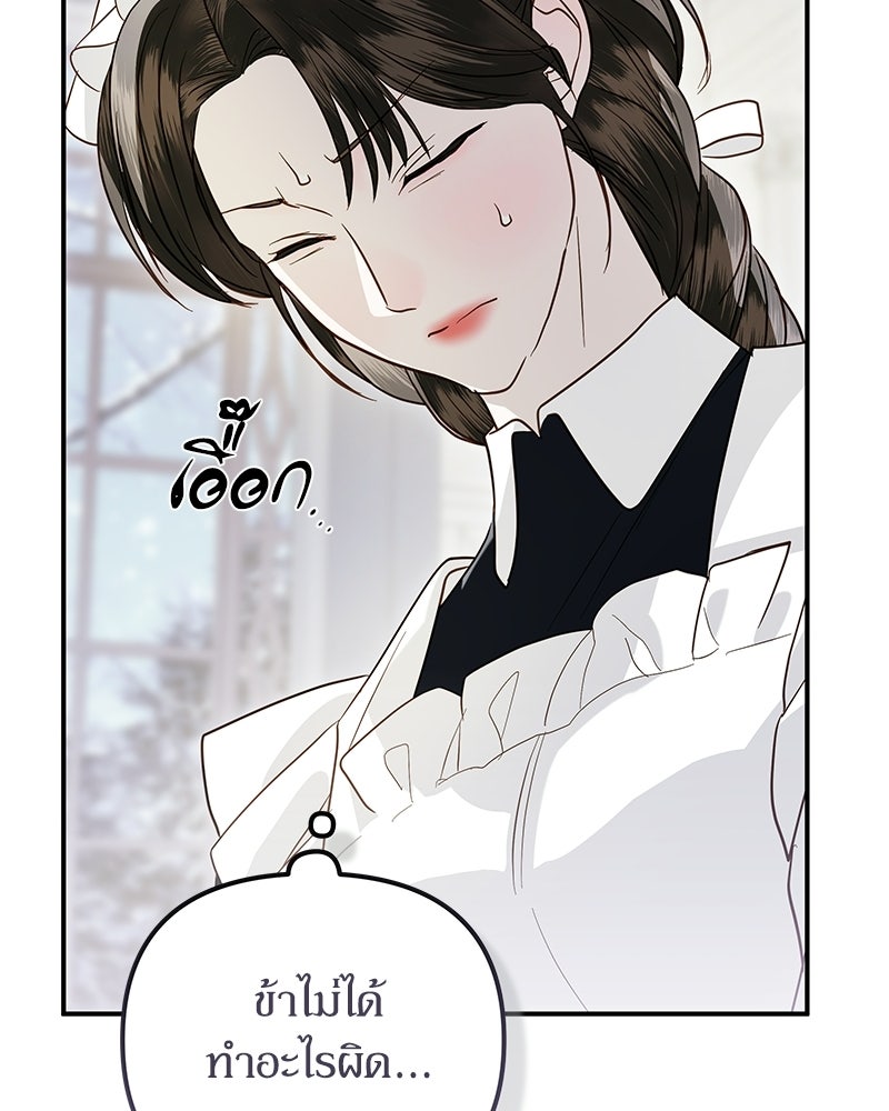 วิวาห์เพื่อทายาท - หน้า 61