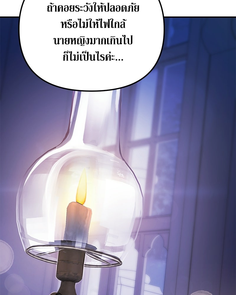 วิวาห์เพื่อทายาท - หน้า 70