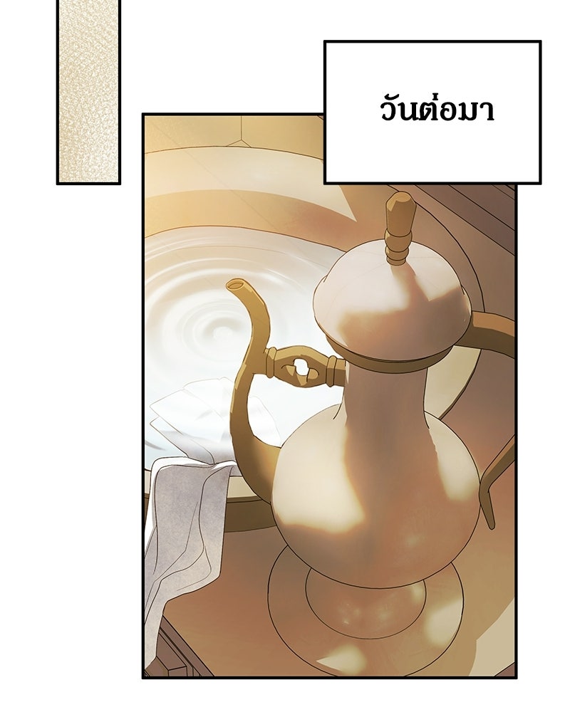 วิวาห์เพื่อทายาท - หน้า 80