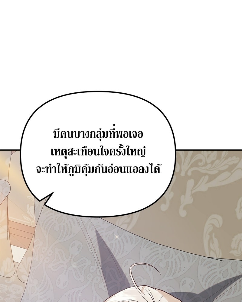 วิวาห์เพื่อทายาท - หน้า 81