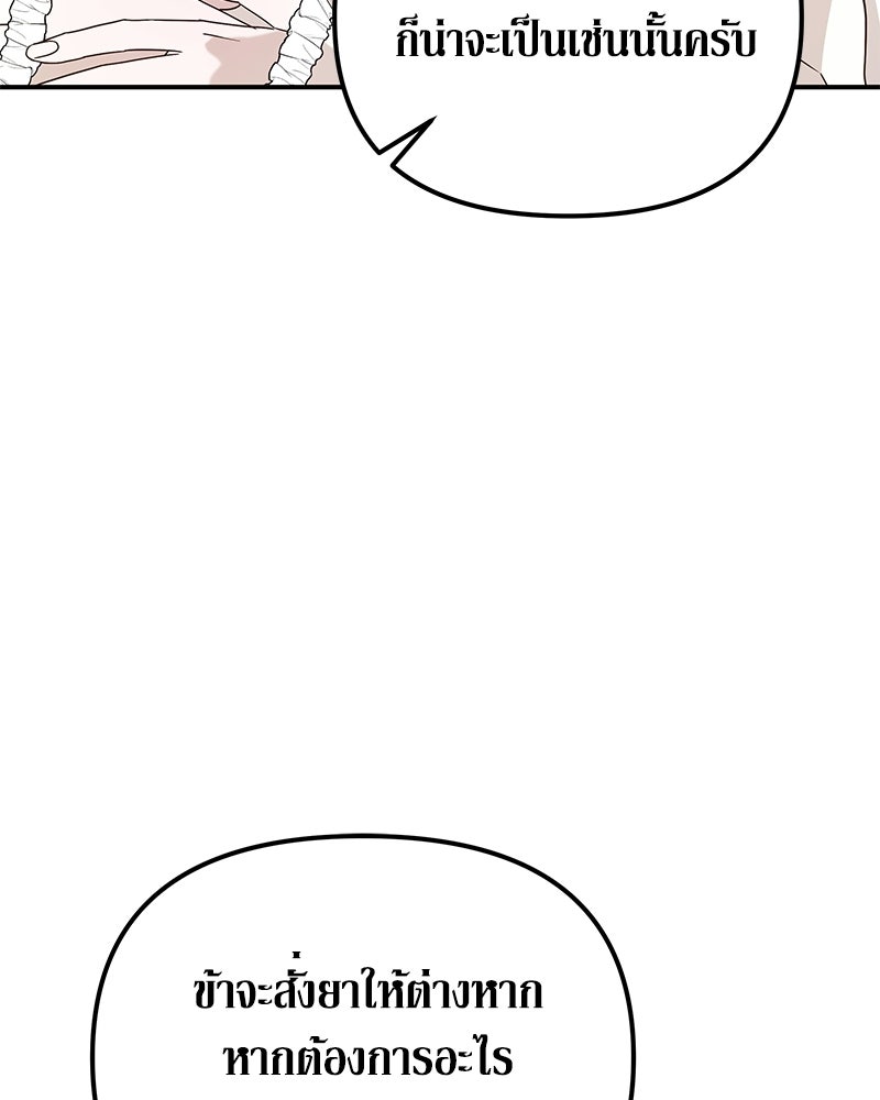 วิวาห์เพื่อทายาท - หน้า 83