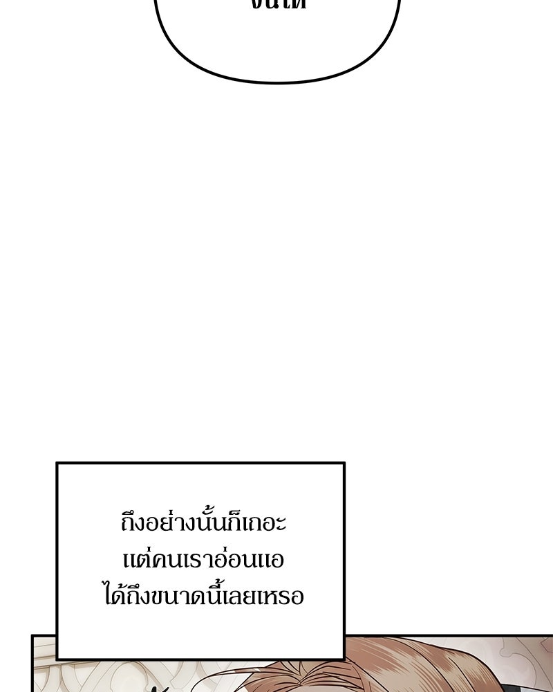 วิวาห์เพื่อทายาท - หน้า 88