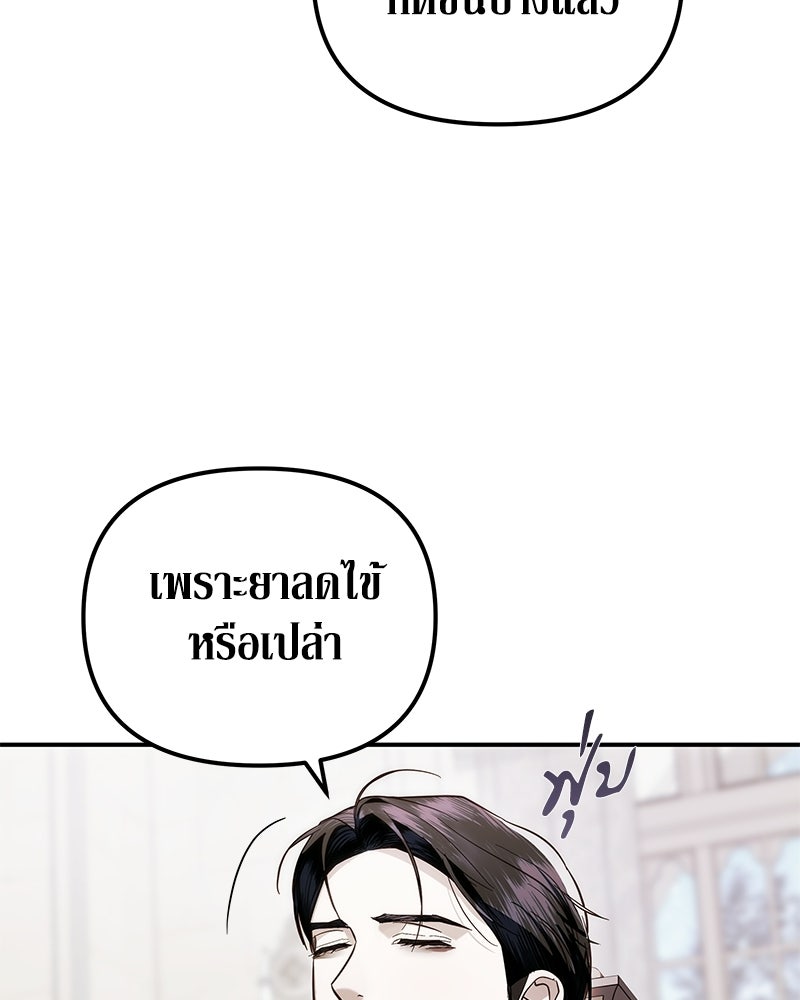 วิวาห์เพื่อทายาท - หน้า 93
