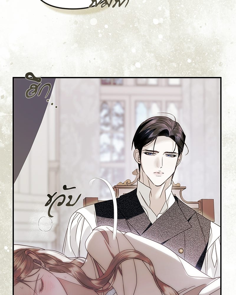 วิวาห์เพื่อทายาท - หน้า 97