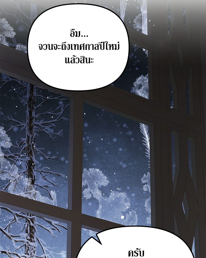 วิวาห์เพื่อทายาท - หน้า 24