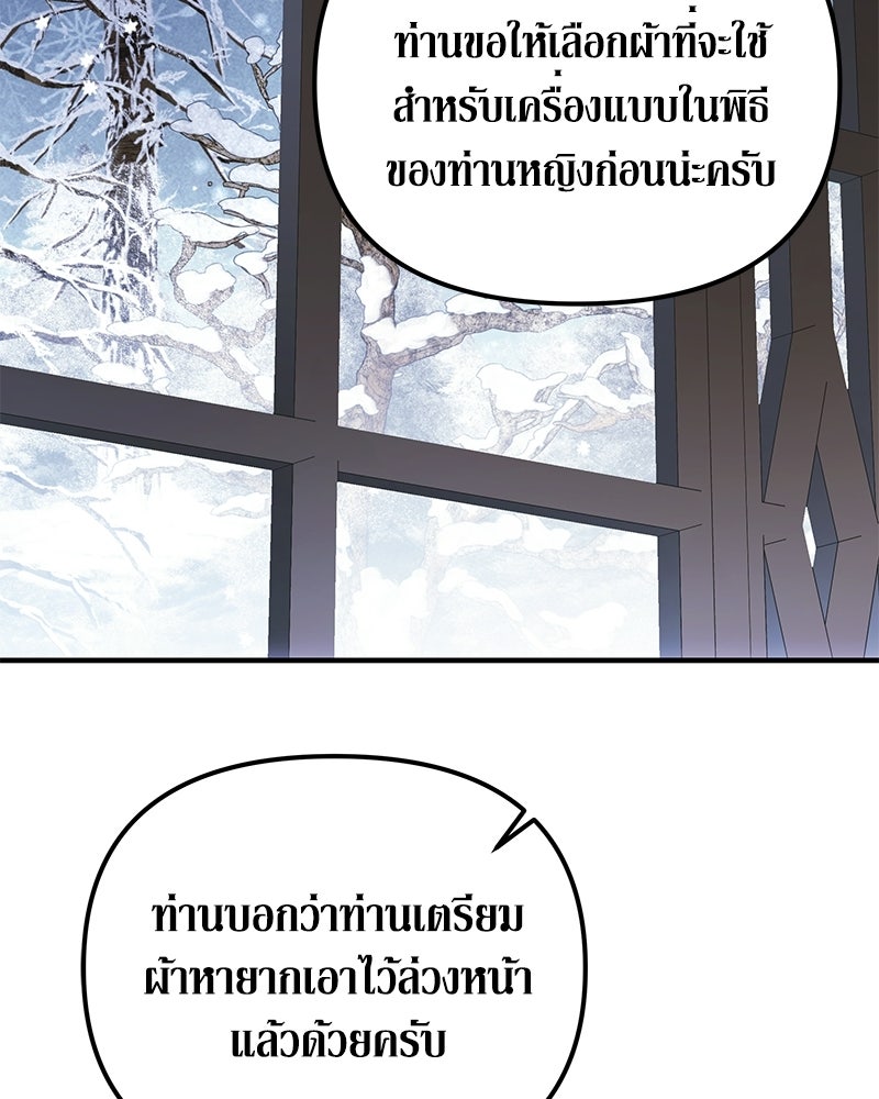 วิวาห์เพื่อทายาท - หน้า 25