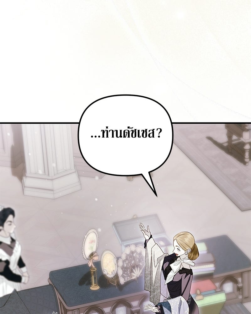 วิวาห์เพื่อทายาท - หน้า 42