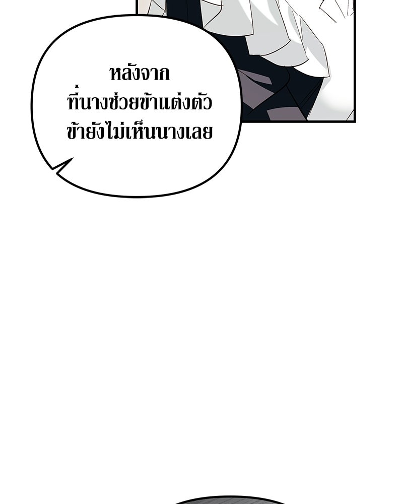 วิวาห์เพื่อทายาท - หน้า 54