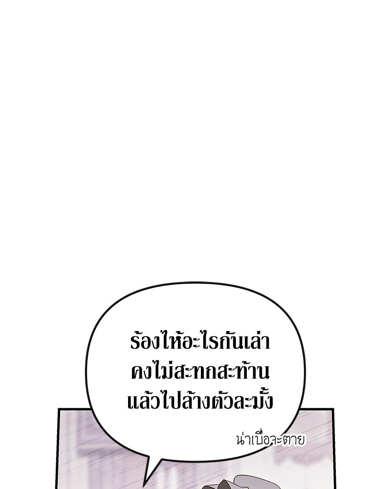 วิวาห์เพื่อทายาท - หน้า 77