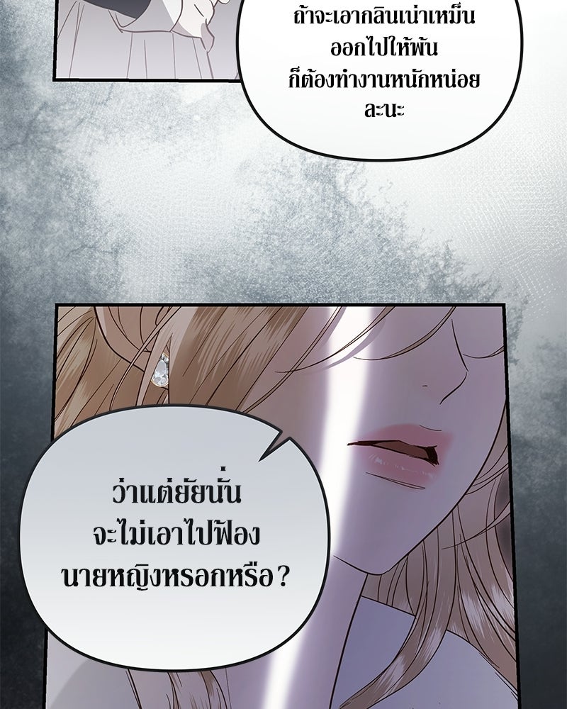 วิวาห์เพื่อทายาท - หน้า 79