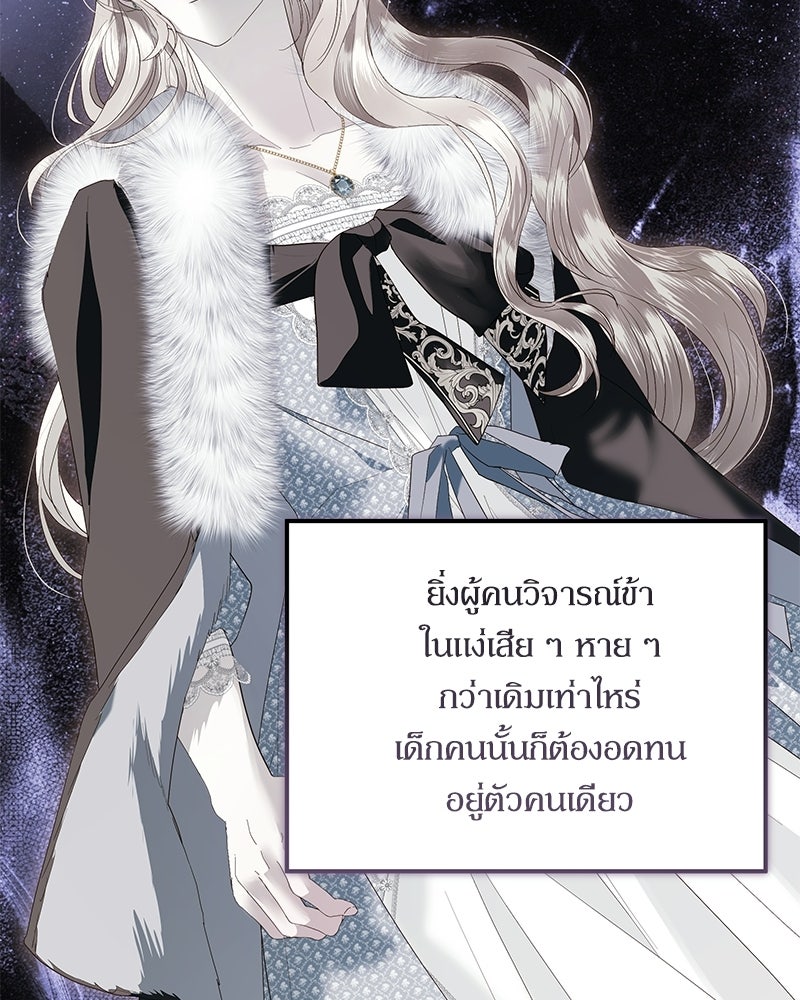 วิวาห์เพื่อทายาท - หน้า 88