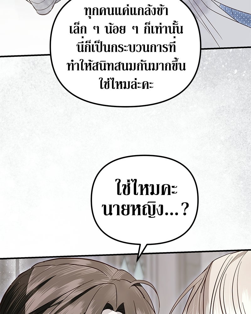 วิวาห์เพื่อทายาท - หน้า 23