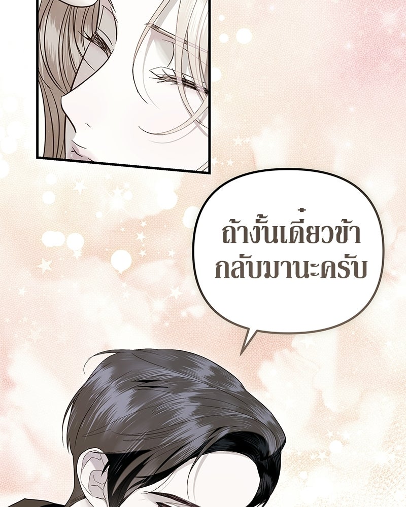 วิวาห์เพื่อทายาท - หน้า 39