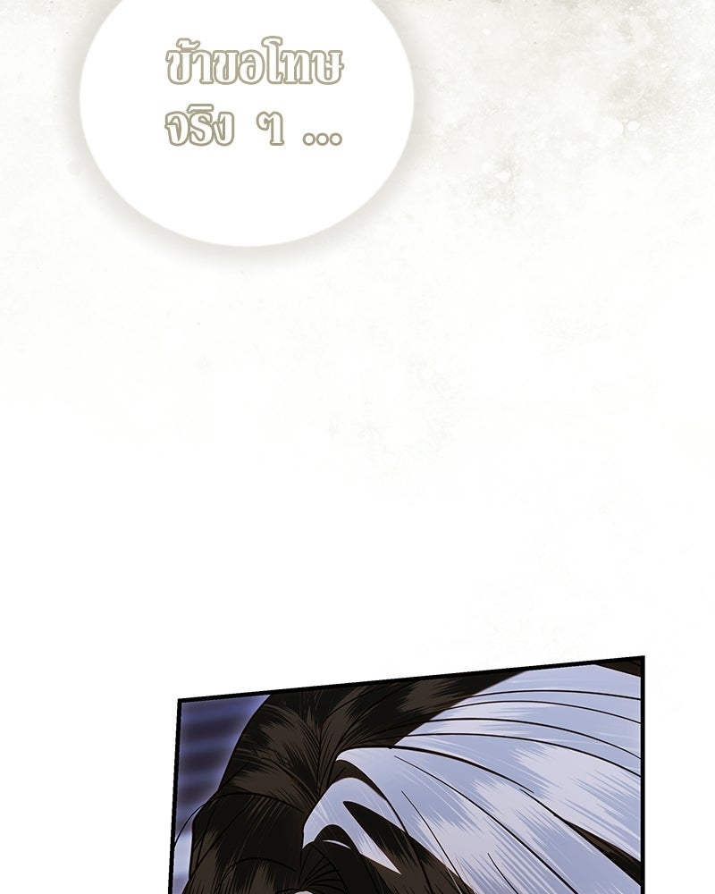 วิวาห์เพื่อทายาท - หน้า 59