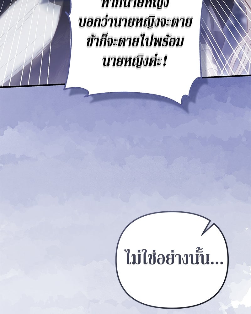 วิวาห์เพื่อทายาท - หน้า 73