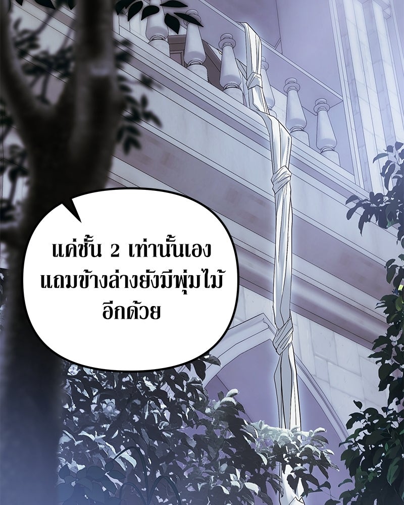 วิวาห์เพื่อทายาท - หน้า 80