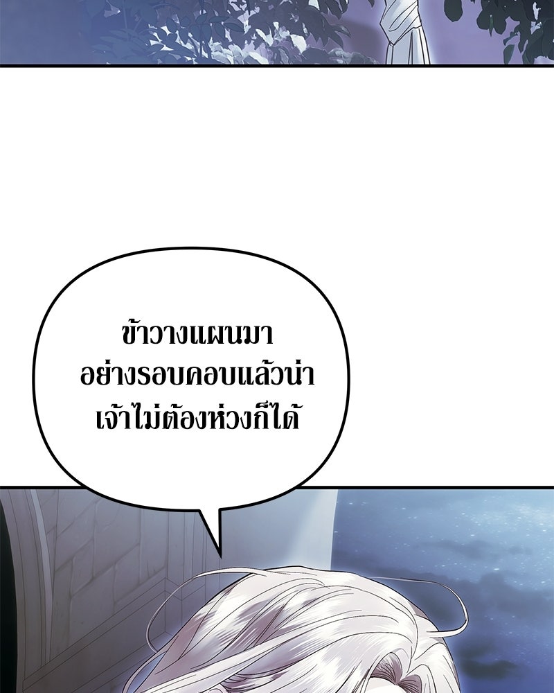 วิวาห์เพื่อทายาท - หน้า 81