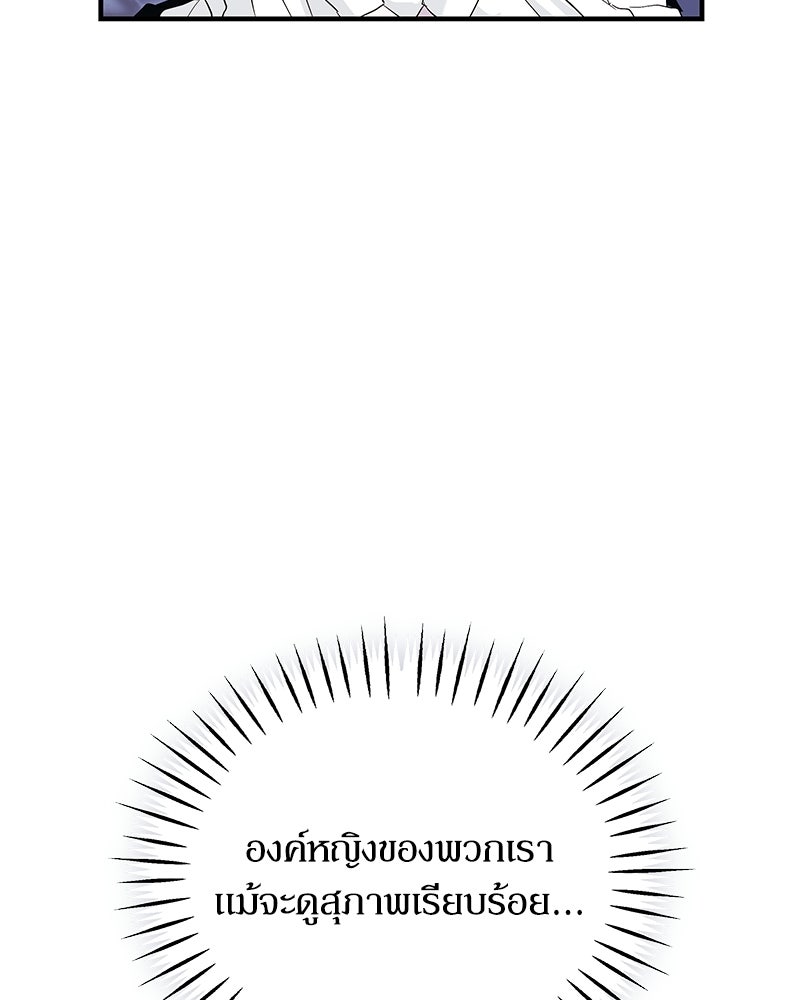 วิวาห์เพื่อทายาท - หน้า 84