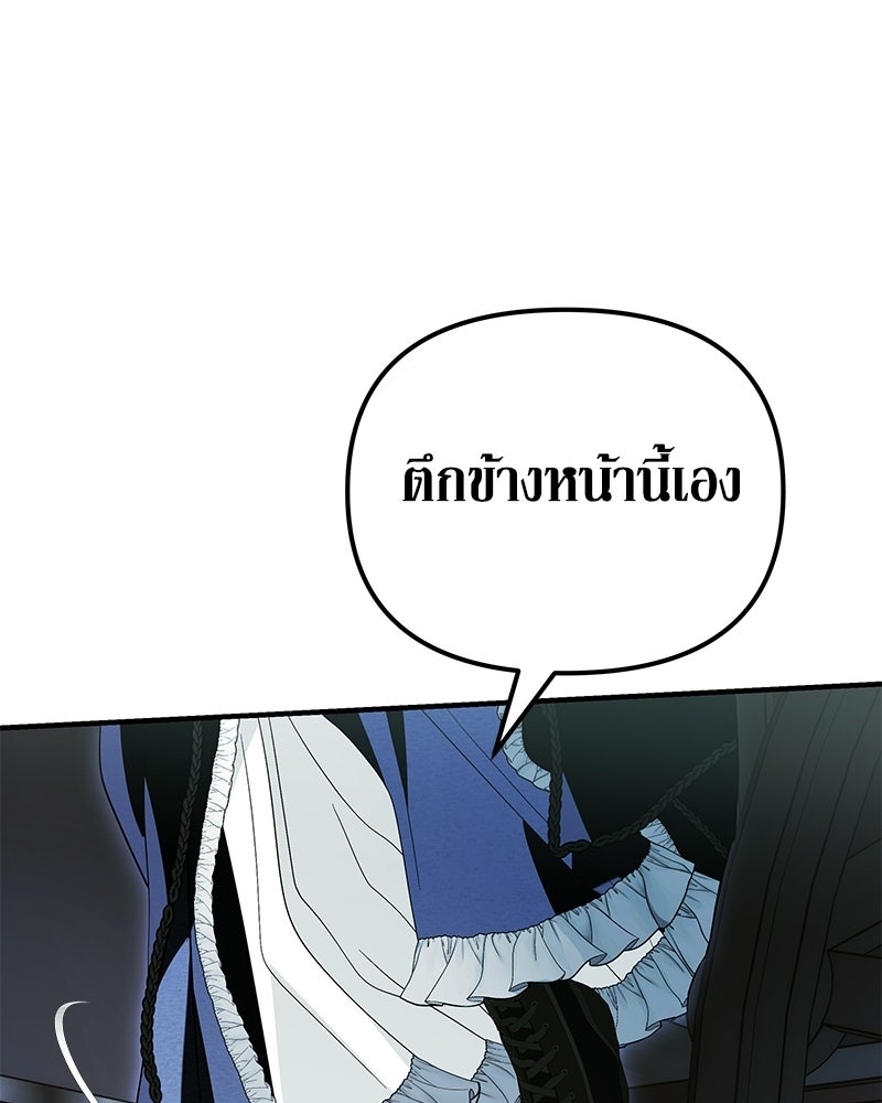 วิวาห์เพื่อทายาท - หน้า 94