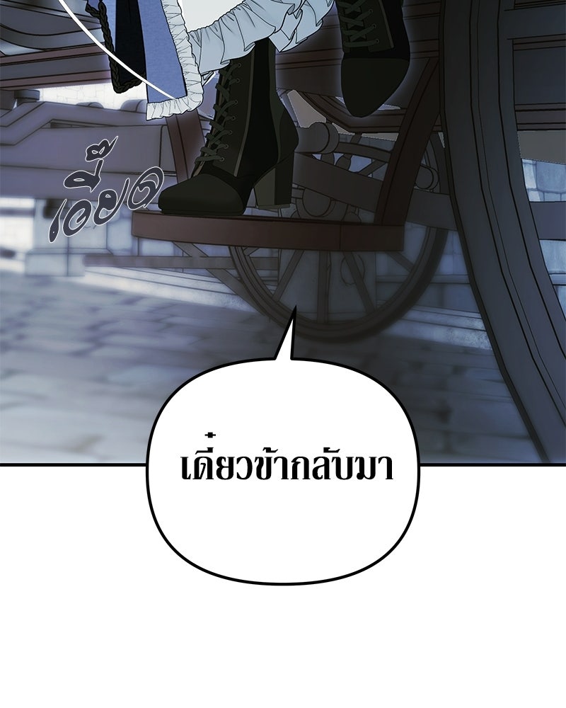 วิวาห์เพื่อทายาท - หน้า 95