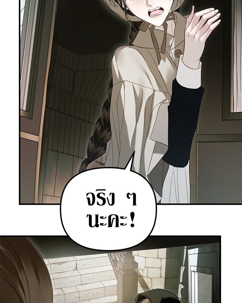 วิวาห์เพื่อทายาท - หน้า 97